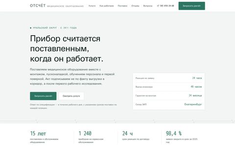 Сайт поставщика приборов