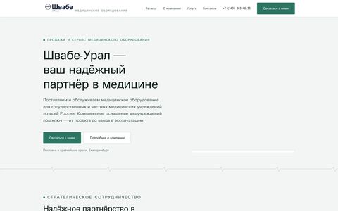 Сайт поставщика медицинского оборудования